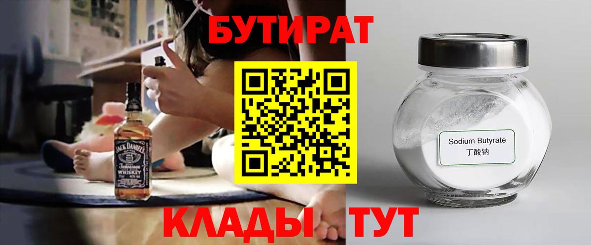БУТИРАТ BDO Асбест