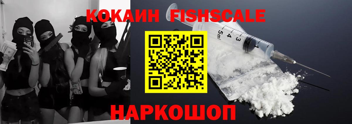 Cocaine FishScale Асбест