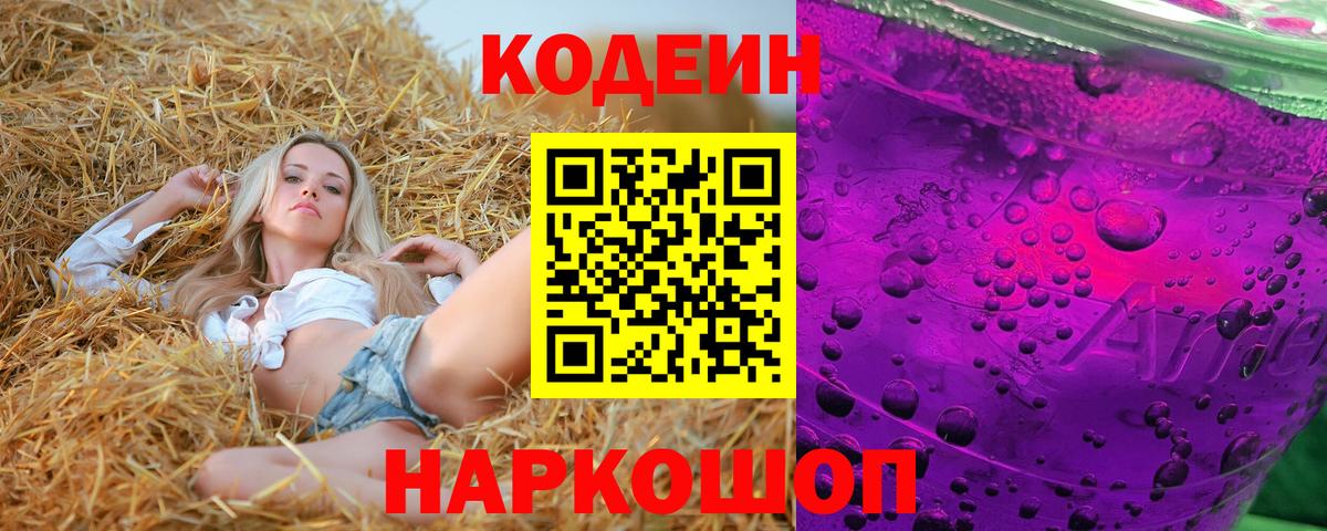 Codein Purple Drank Асбест