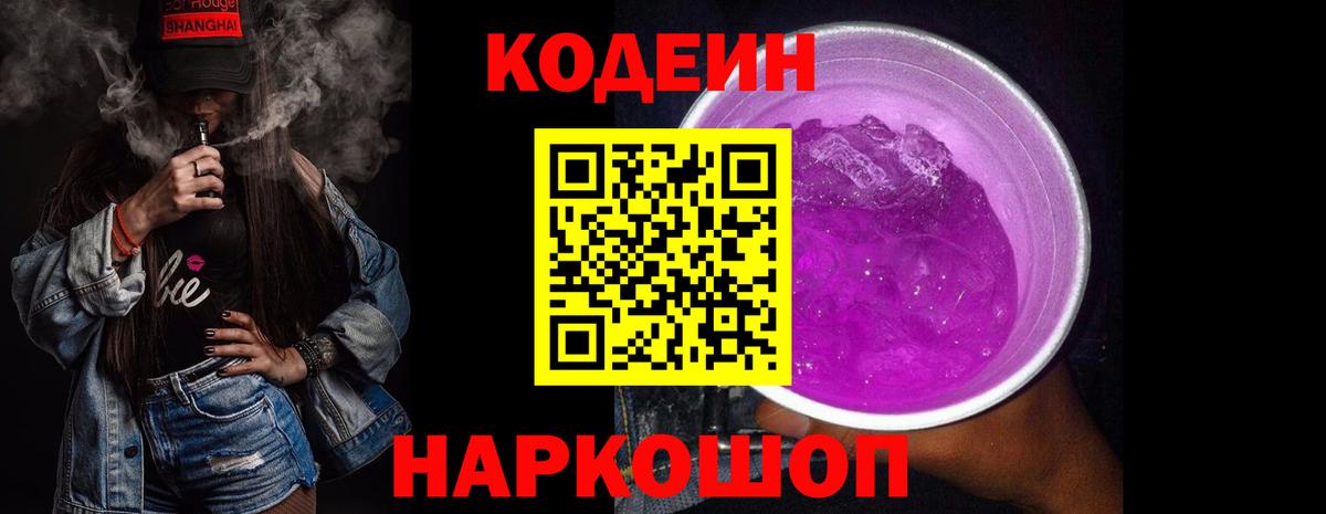 Кодеиновый сироп Lean напиток Lean (лин)  Кодеиновый сироп Lean Purple Drank  Вход с VPN  Асбест 