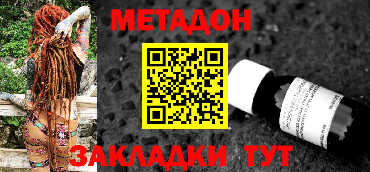МЕТАДОН мёд  Метадон methadone  Вход с VPN  Асбест 